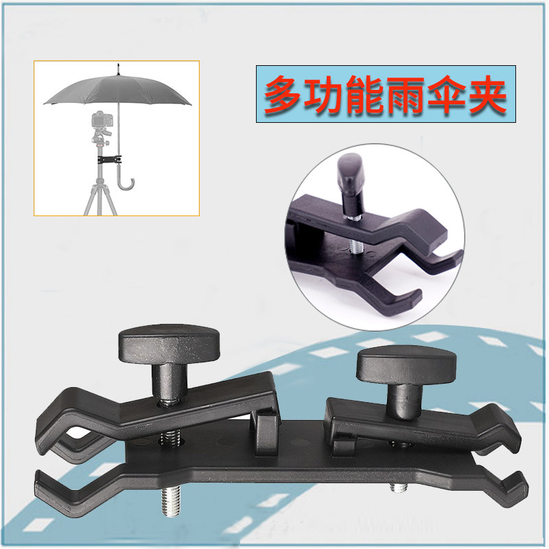 单反三脚架固定雨伞夹子相机雨伞夹摄影遮雨器大力夹多功能夹