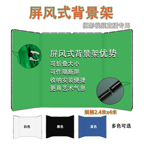 屏风式背景架绿幕抠图大型直播