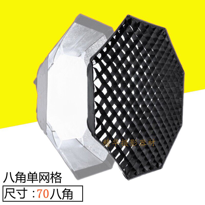 70cm八角柔光箱用配件栅格 专用格栅 摄影灯棚器材单独网格