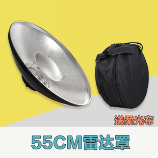 55CM反光雷达罩 保荣口含便携包 柔光布影室闪光灯外拍 摄影附件