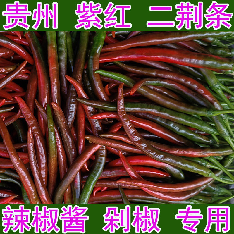 紫红线椒 新鲜 贵州二荆条 酱辣椒