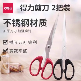 得力大号剪210mm办公剪手工裁纸锋利剪厨房食品开袋剪刀不锈钢