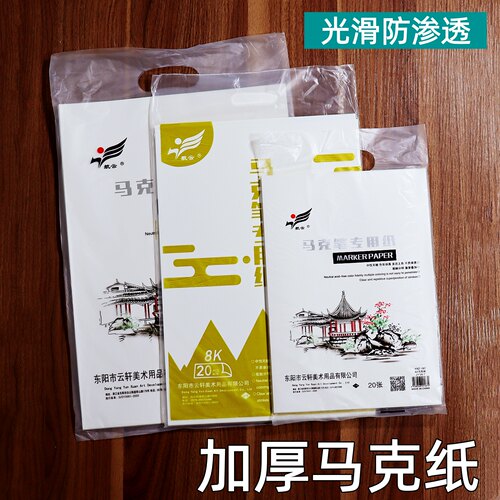 加厚马克笔专用纸A48K4K