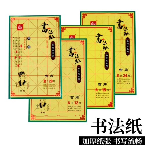 米字格毛边纸毛笔字书法练习纸