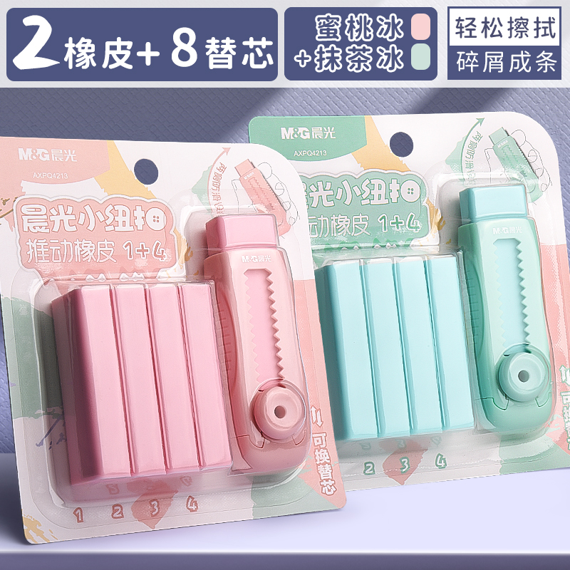 晨光推动式擦得干净4B橡皮擦