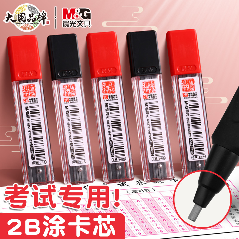 晨光考试用答题卡自动铅笔