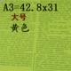 A3 крупно-желтый толстый 22c