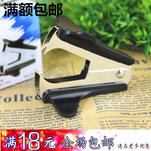 不锈钢取钉器 起钉器迷你取订器 拔钉器 起钉夹 办公文具用品
