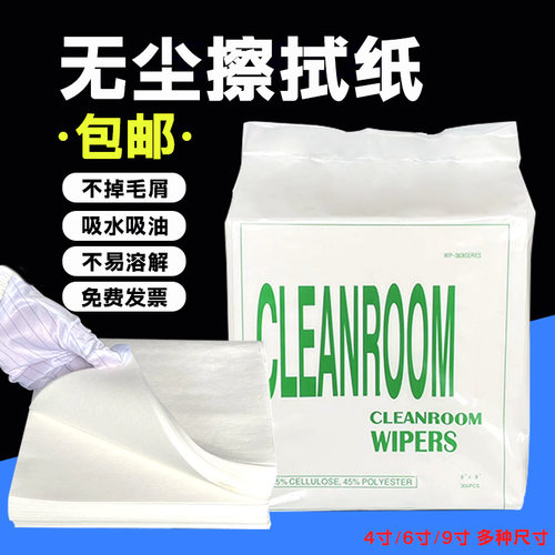 擦拭纸除尘纸CLEANROOM清洁