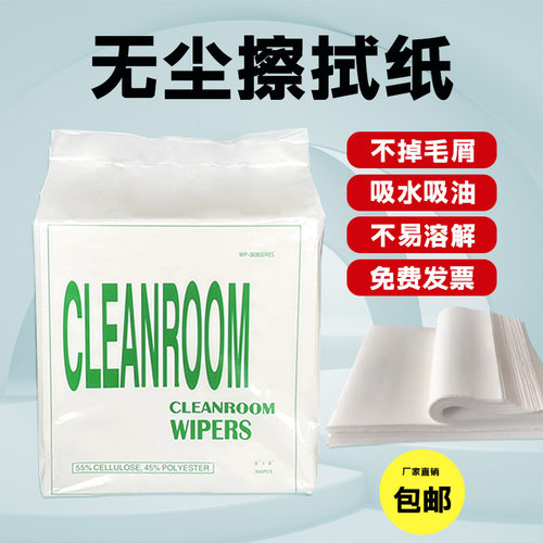 工业无尘纸吸水吸油4寸1200片/包