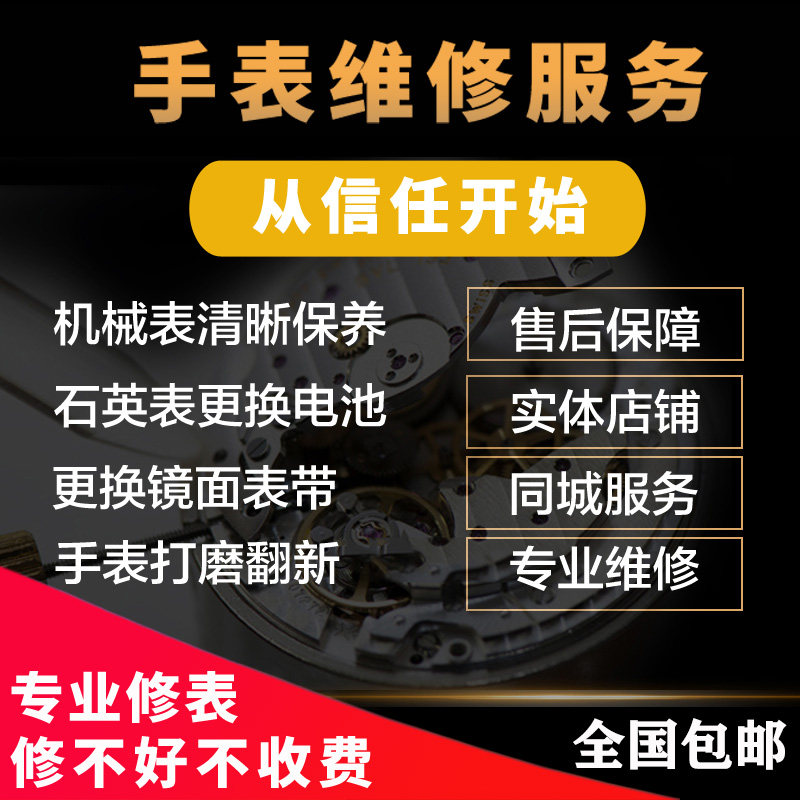 洗油保养手表维修更换玻璃