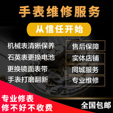 手表维修服务手表翻新机械表保养修理手表店铺修表换电池更换玻璃