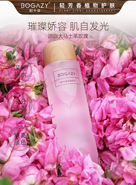 柏卡姿补水湿敷萃取玫瑰纯露