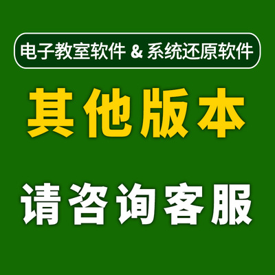 多媒体教学软件电子教室广播教学系统电脑监控软件局域网机房管理