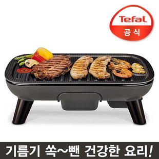 韩国原装 烹饪锅具特福 Tefal电烤盘烤盘烧烤盘烤炉烧烤炉 进口正品
