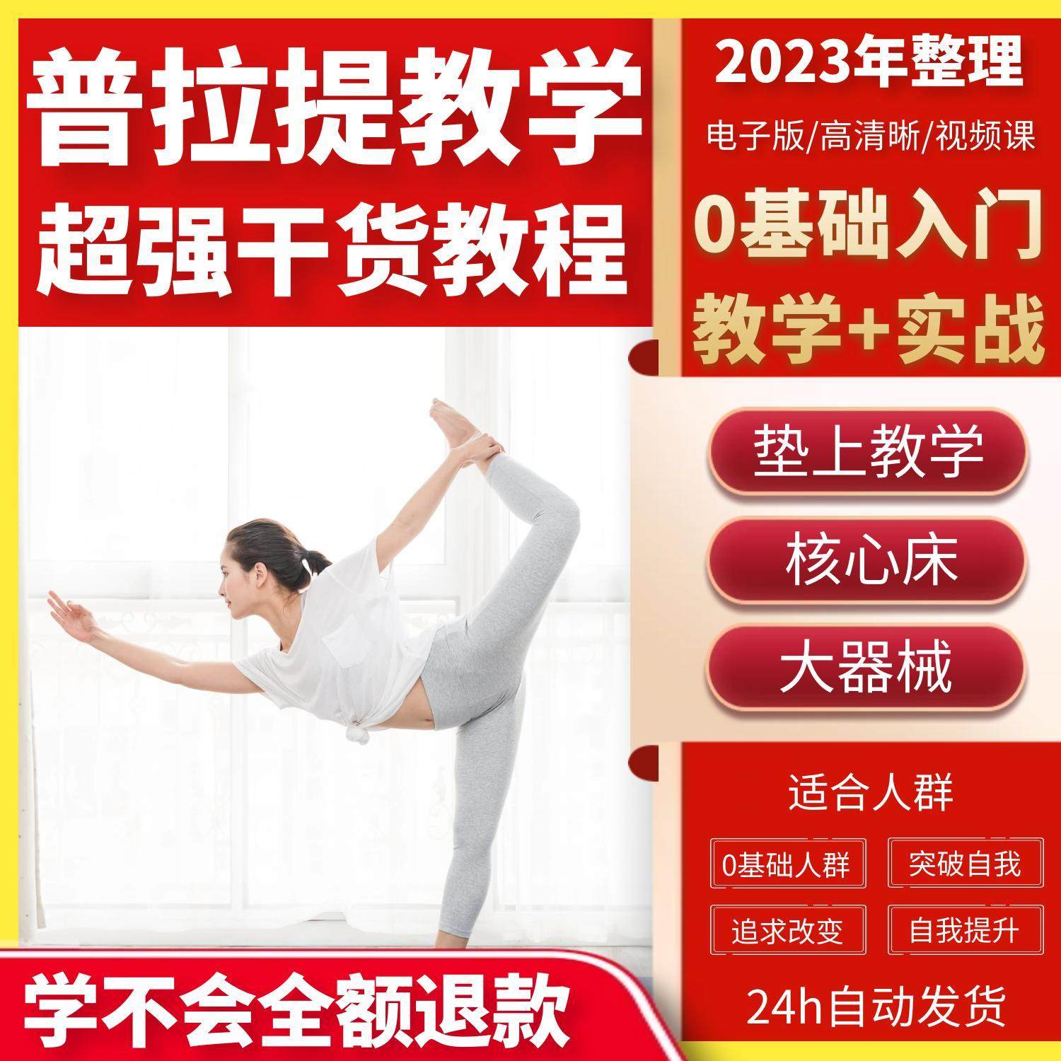 普拉提视频教程零基础初学者脊椎矫正器产后修复大器械核心床课程