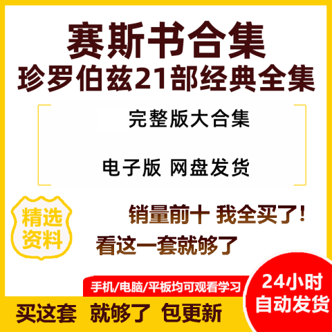 赛斯书全套21本个人实相的本质早期课珍罗伯兹赛斯资料合集