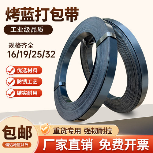 32铁皮烤蓝打包带批发快递包邮