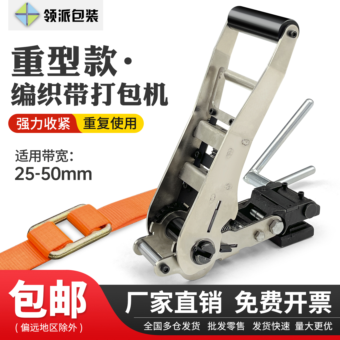 重型涤纶编织带打包机目字扣25-50MM捆绑带拉紧器纤维带货车捆扎