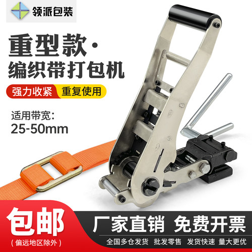 加强型工业款织带捆绑收紧打包机