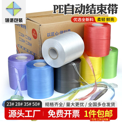 自动结束带pe打包带机用纸箱专用打包塑料绳包装绳捆扎全新料带子