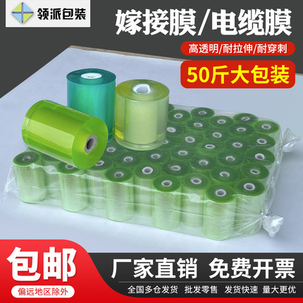 领派包装PVC缠绕膜电线膜打包膜塑料包装膜嫁接膜薄膜透明电线膜