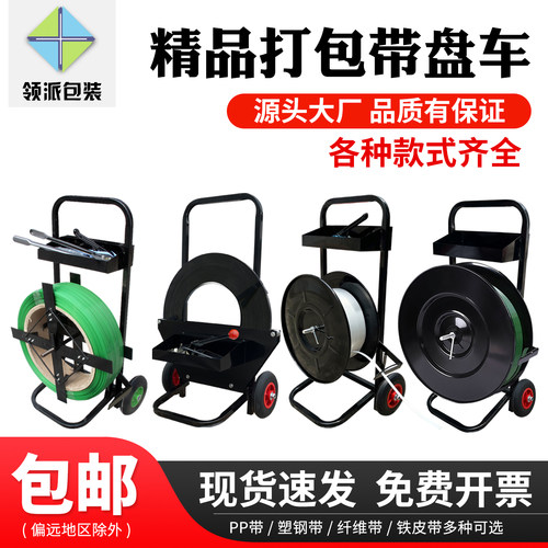 塑钢带铁皮带pp纤维带盘车小推车