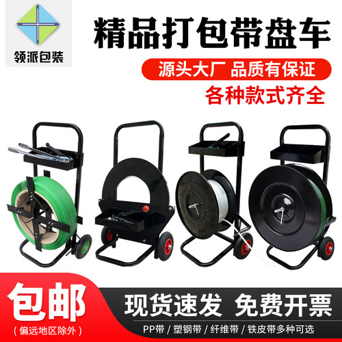塑钢带铁皮带pp纤维带盘车小推车