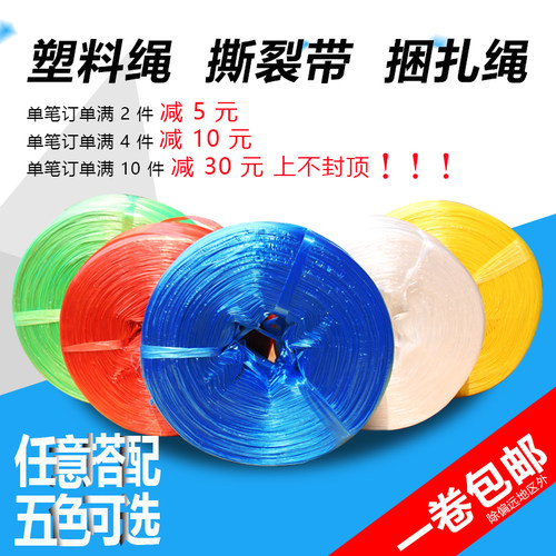 塑料绳撕裂大盘捆扎打包5斤