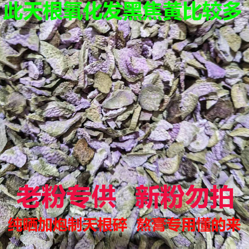 古天根26年晒紫人参参薯干赣南脚板薯紫玉淮山紫山药大薯薯蓣炮制