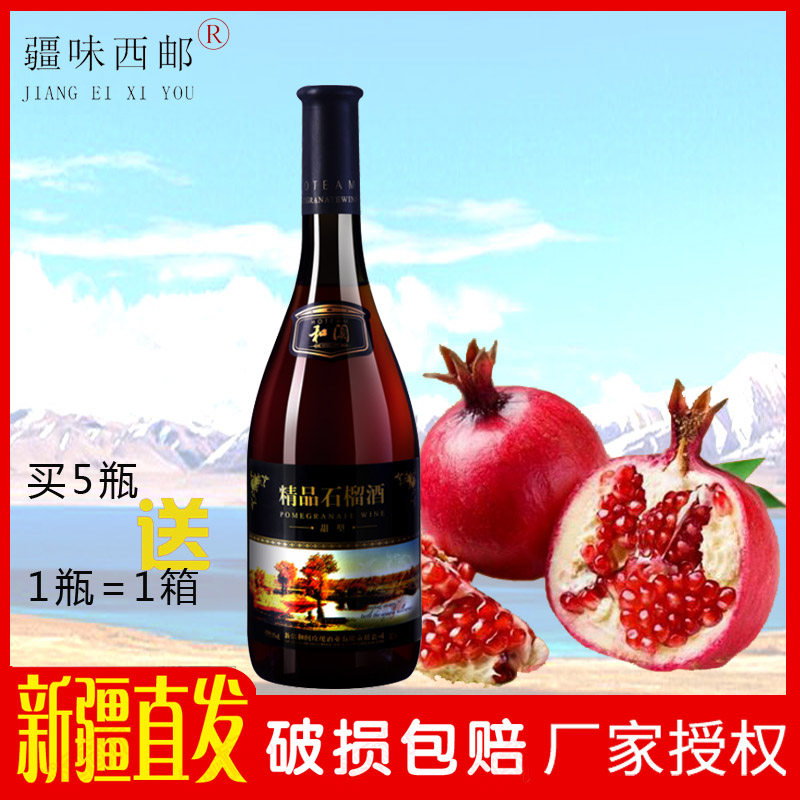 新疆特产和田和阗精品石榴酒甜型果酒玫瑰酒业出品750ml包邮