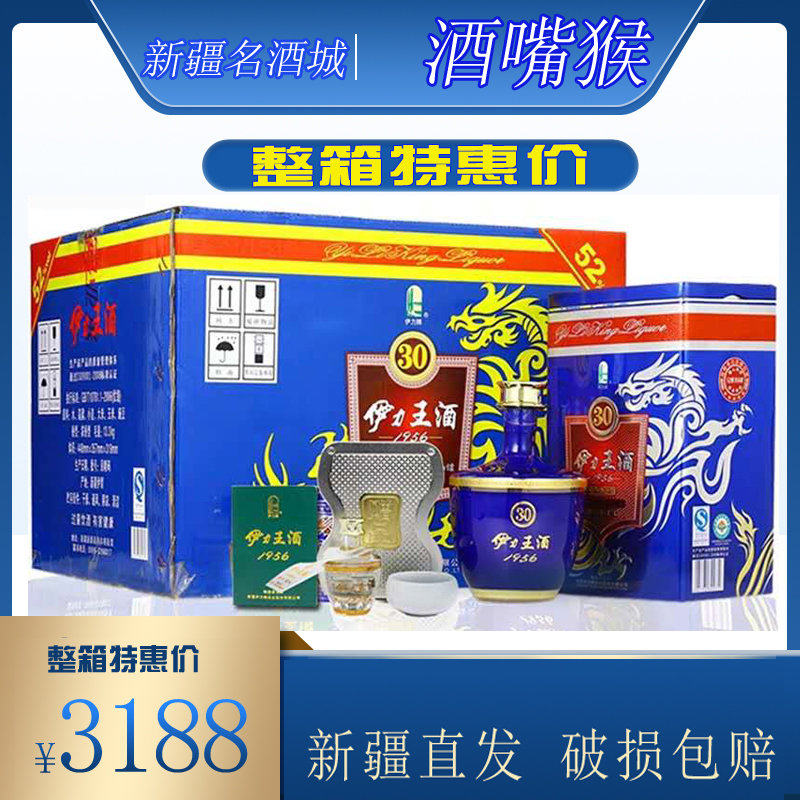 【高端 高品质】伊力王酒52度*6*500ml蓝王1956窖藏30年老窖 整箱