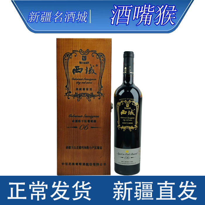 新疆西域沙地06赤霞珠干红葡萄酒14度*1支*750ml橡木桶珍酿