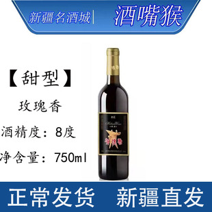 新疆和田和阗玫瑰香石榴酒葡萄酒8度*1支*750ml甜型