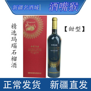 新疆和田和阗精选玛瑙石榴酒甜型11度*1支*750ml