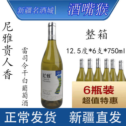 尼雅贵人香雷司令干白葡萄酒