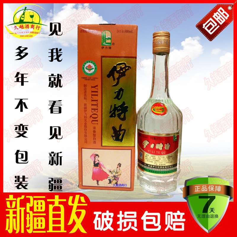 新疆伊犁特产伊力特酒 50度伊力特曲500ml粉特跳舞特纯粮酿造包邮