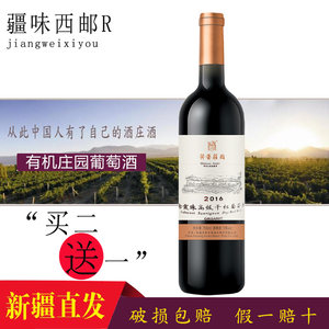 【新疆干红葡萄酒赤霞珠价格】最新新疆干红葡