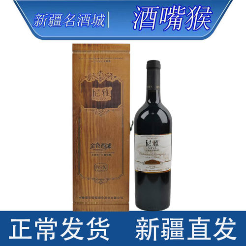尼雅金色西域尊享版赤霞珠