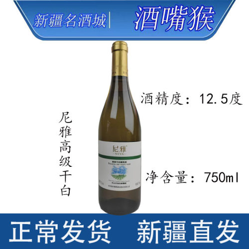 尼雅高级干白葡萄酒12.5度