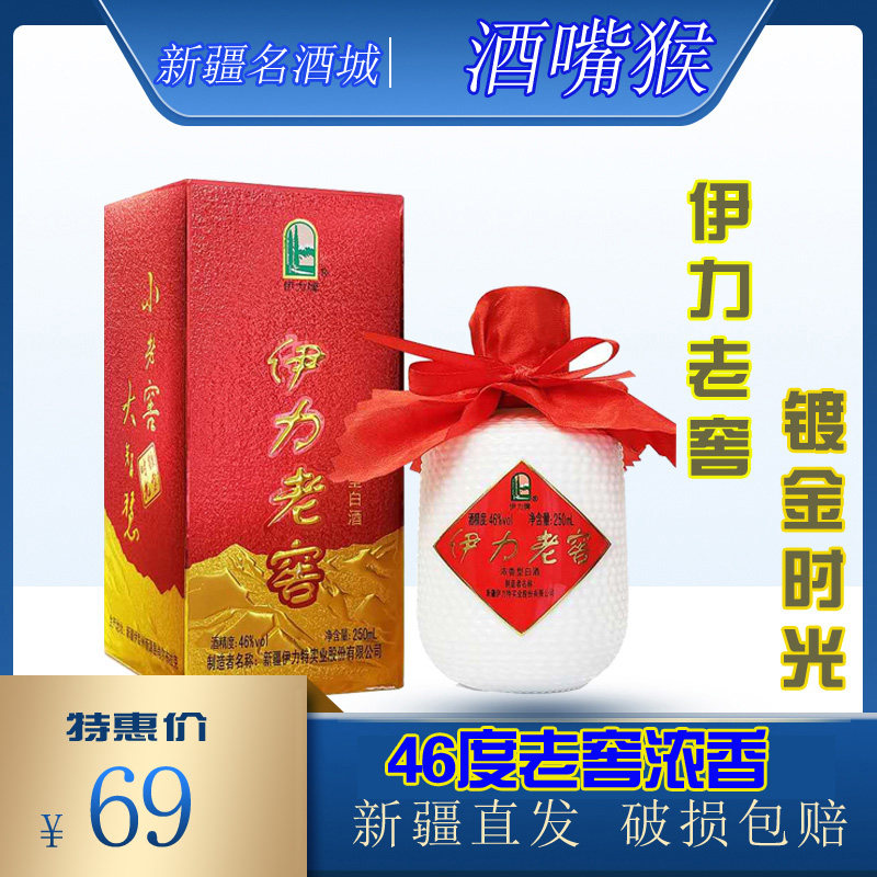 新疆伊犁伊力老窖镀金时光46度250ml纯粮酿造浓香型白酒