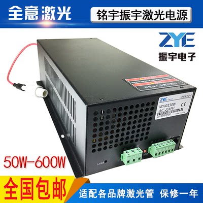 。激光机电源铭宇振宇CO2 60W80W 100W 120W130W150W切割机雕刻配