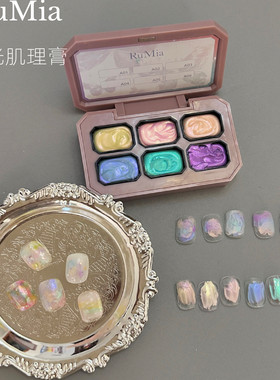 一色一备案RuMia免洗珠光肌理甲油胶人鱼梦幻极光纹理美甲半固态