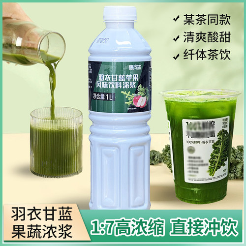 惠尚饮羽衣甘蓝苹果荔枝西柚芒果百香果柠檬浓缩果汁浓浆饮品专用