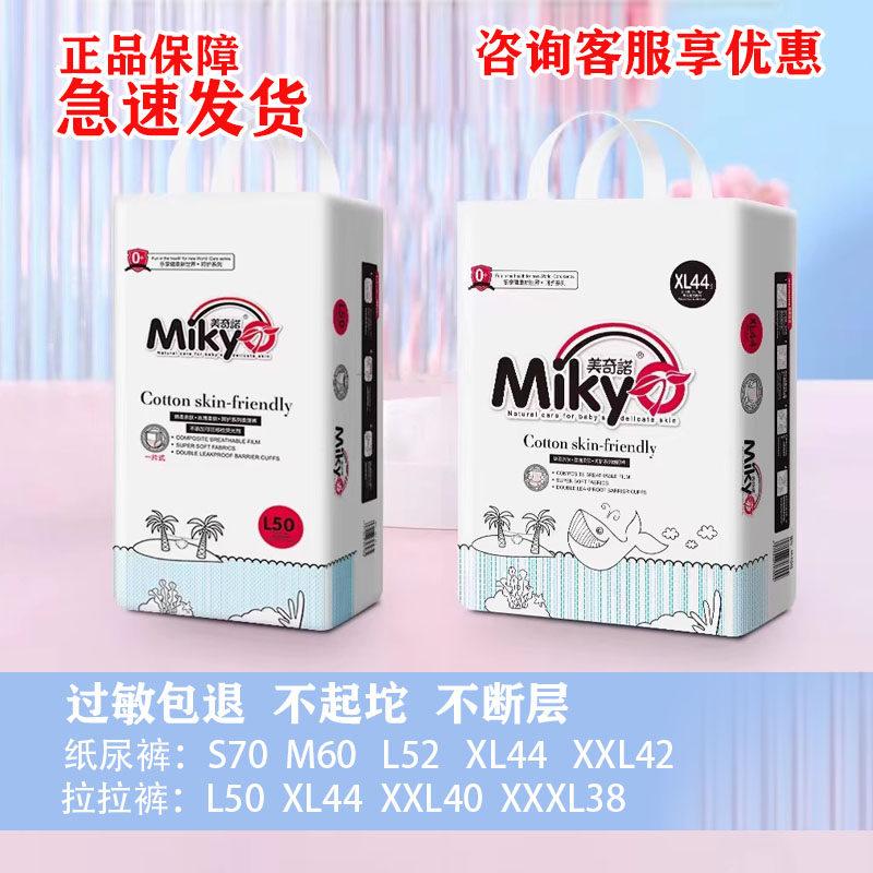 美奇诺拉拉裤婴儿纸尿裤尿不湿L52超薄透气学步裤男女通用全包臀