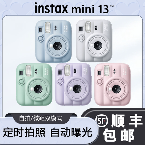 富士instaxmini13拍立得相机