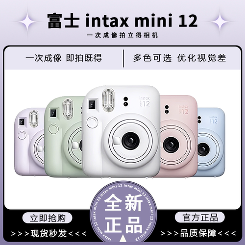 Fujifilm/富士 instax mini12 拍立得一次成像相机  顺丰包邮