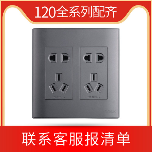 灰色120型开关插座墙壁电源暗装