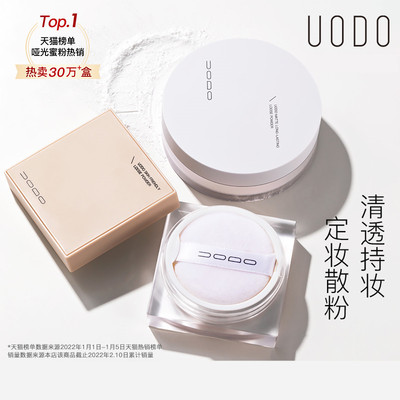 定妆持久防水定妆粉干皮粉饼UODO