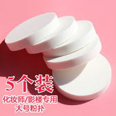 影楼化妆师专用湿粉扑大圆扑厚大白扑圆形化妆海绵粉底扑干湿两用